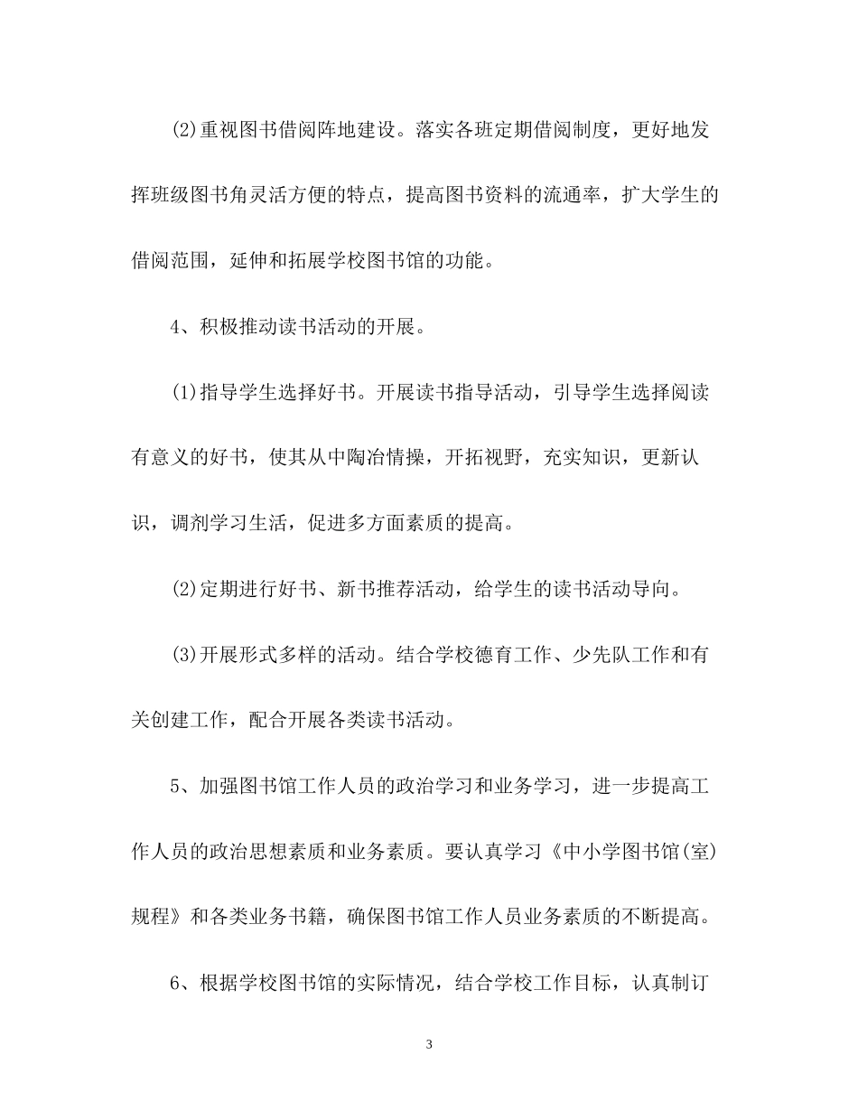 图书馆工作计划3_第3页