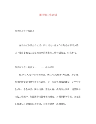 图书馆工作计划3
