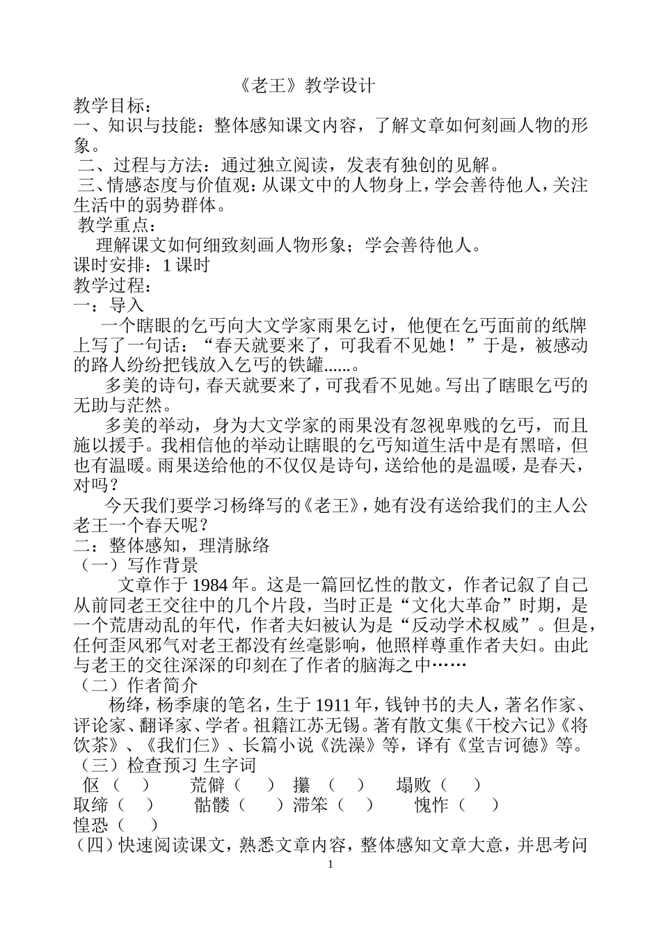 《老王》教学设计-公开课教案_第1页