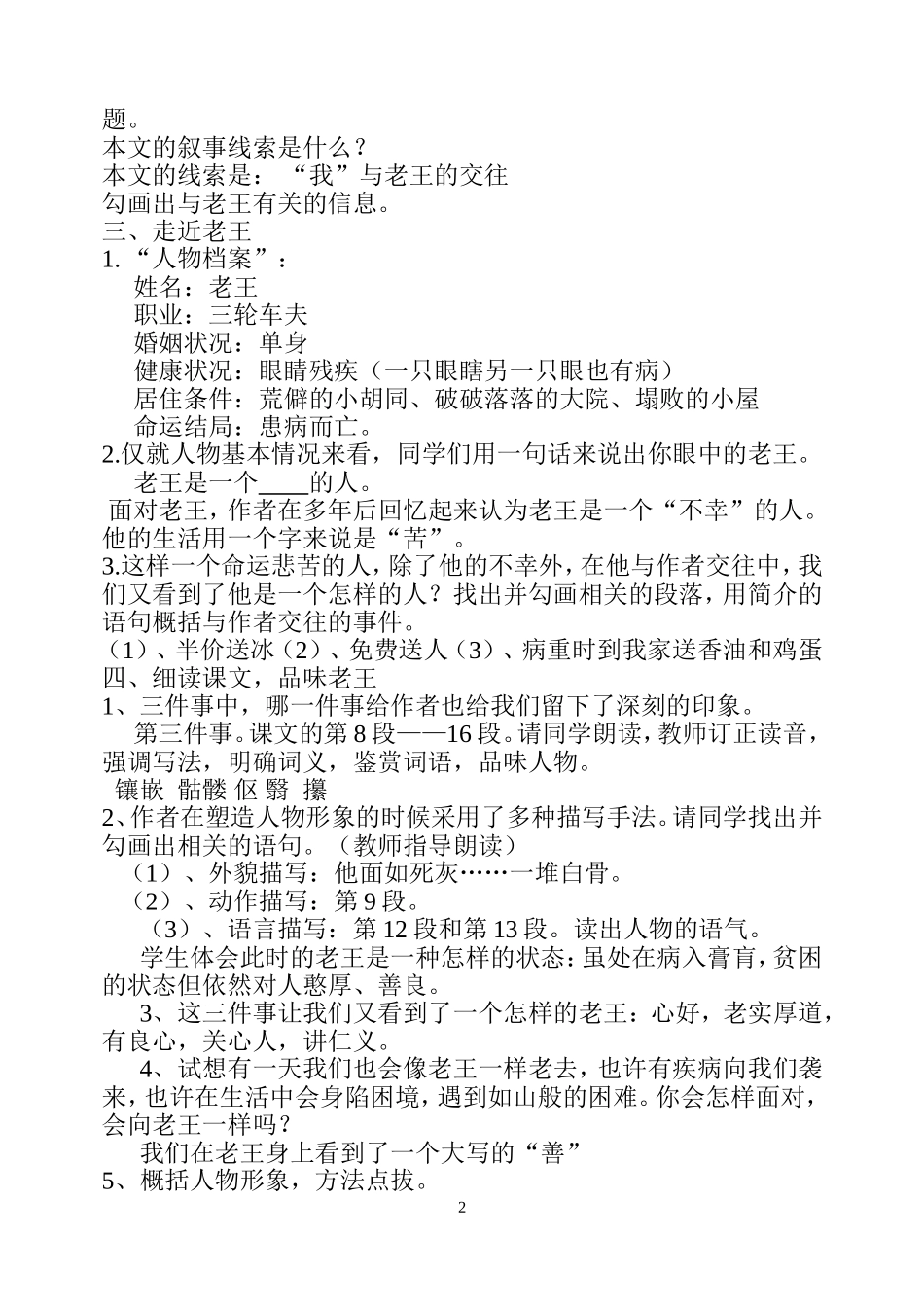 《老王》教学设计-公开课教案_第2页