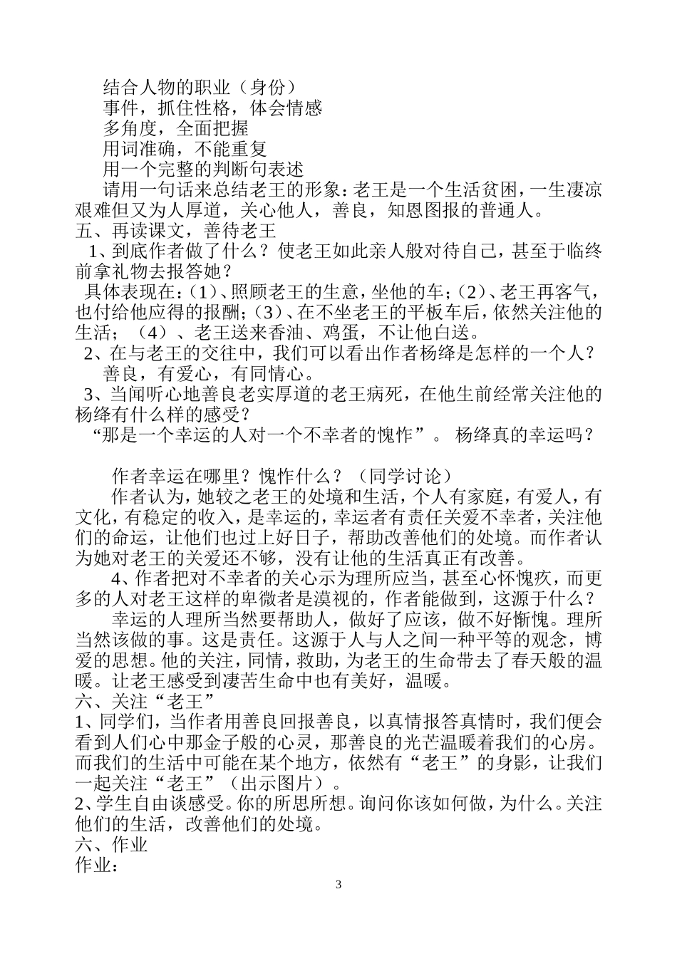 《老王》教学设计-公开课教案_第3页