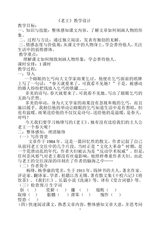 《老王》教学设计-公开课教案