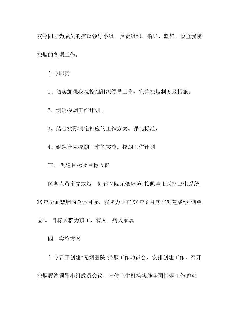 控烟工作计划_第2页