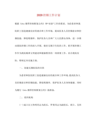 控烟工作计划