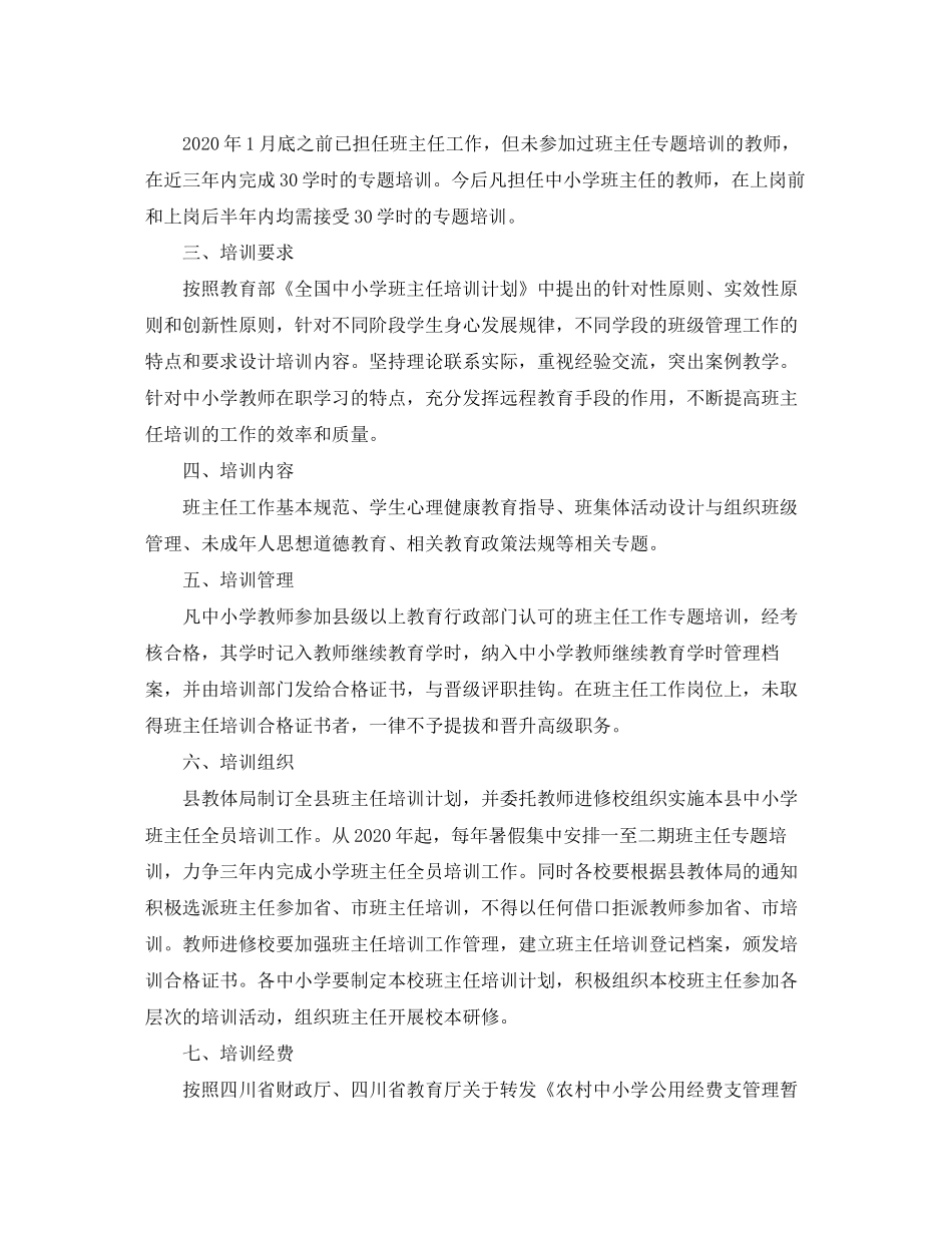 班主任培训计划范文_第2页
