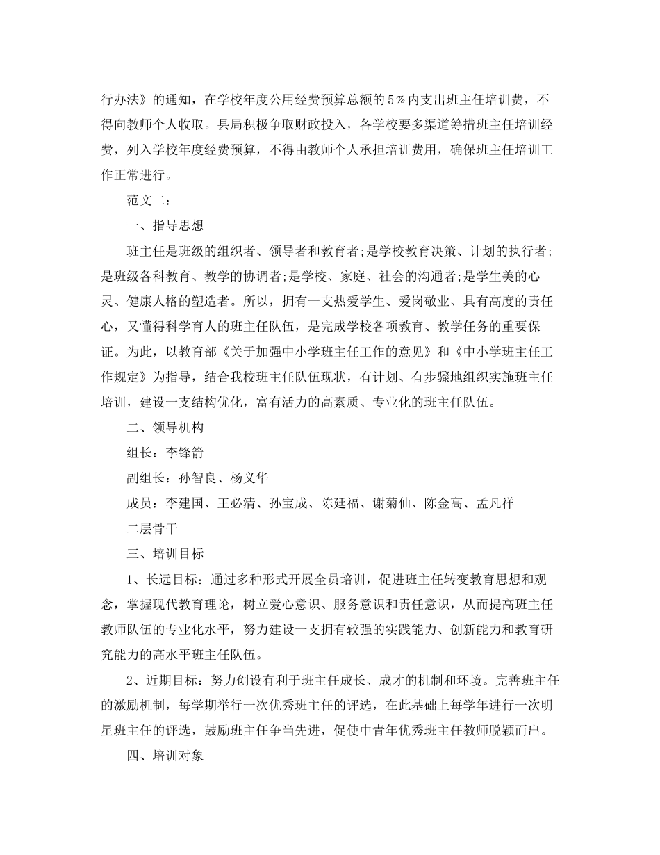 班主任培训计划范文_第3页