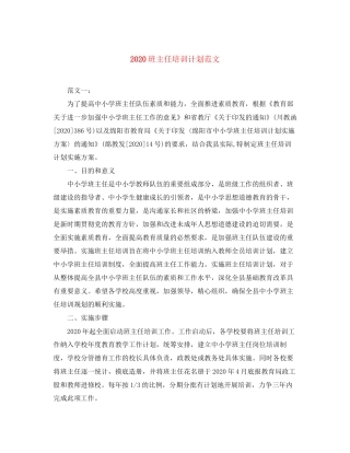 班主任培训计划范文