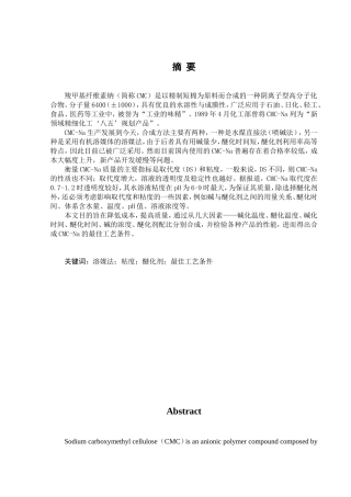 羧甲基纤维素钠的制备及表征