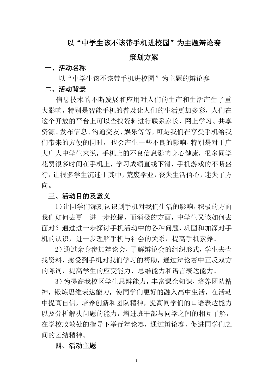 辩论赛策划方案_第2页