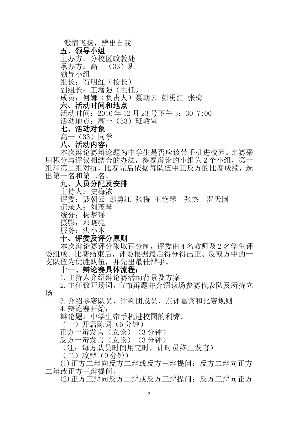 辩论赛策划方案_第3页