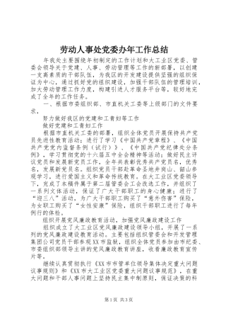 劳动人事处党委办年工作总结 