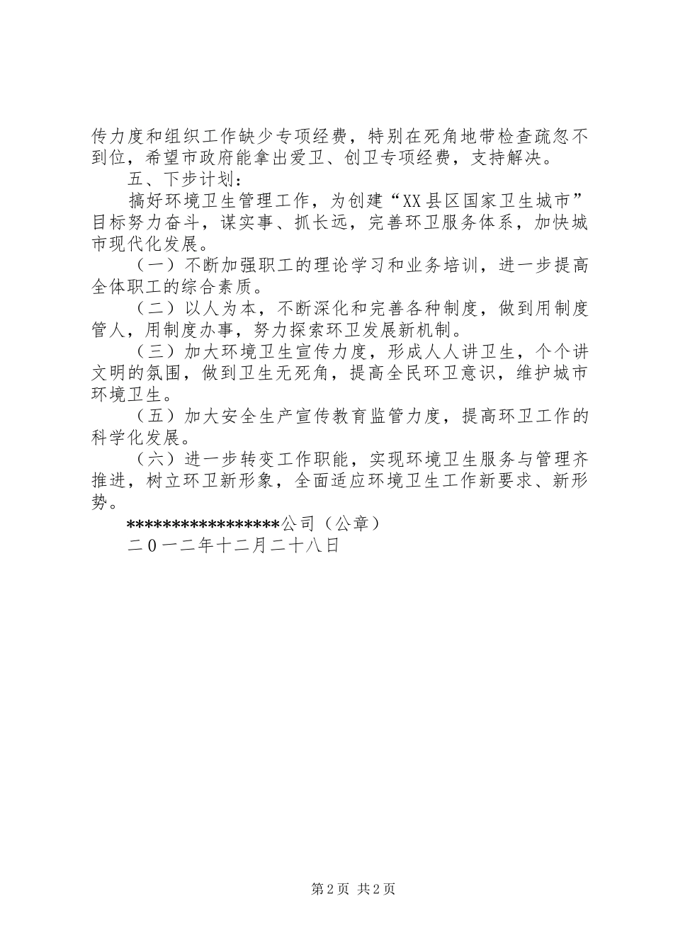 年度爱卫工作总结 _第2页