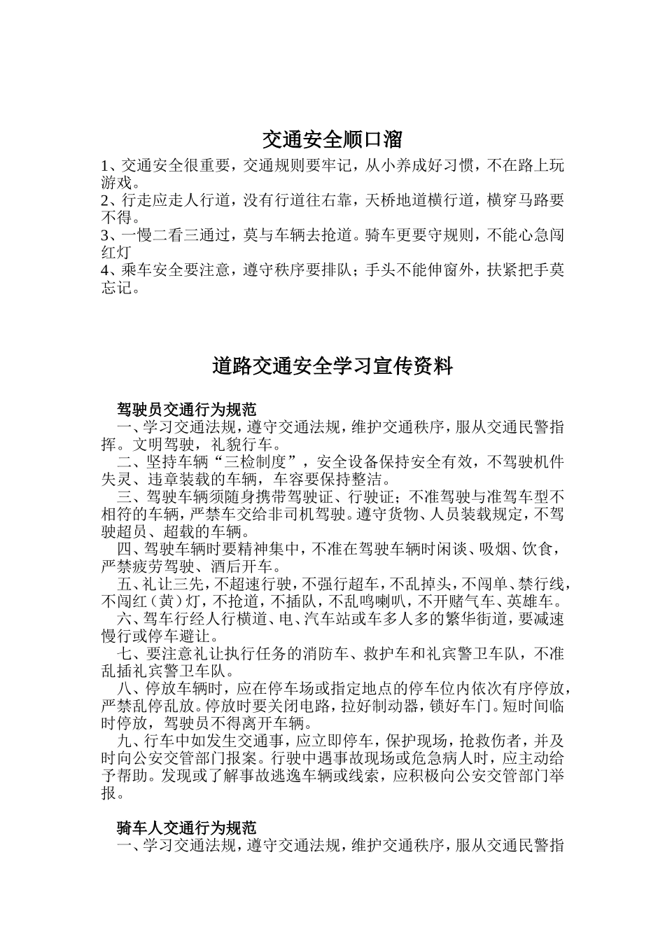 道路交通安全学习宣传资料_第1页