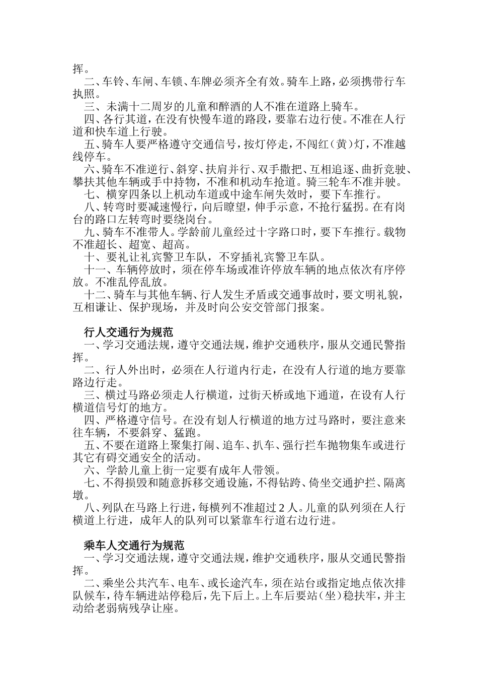 道路交通安全学习宣传资料_第2页