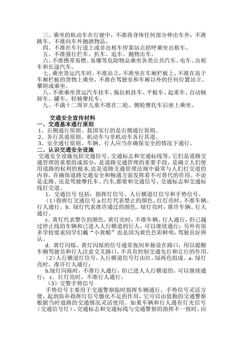 道路交通安全学习宣传资料_第3页