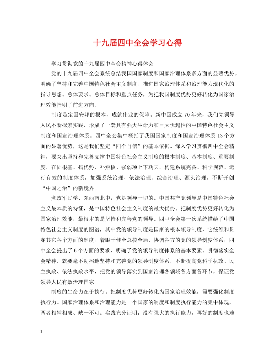 十九届全会学习心得 _第1页