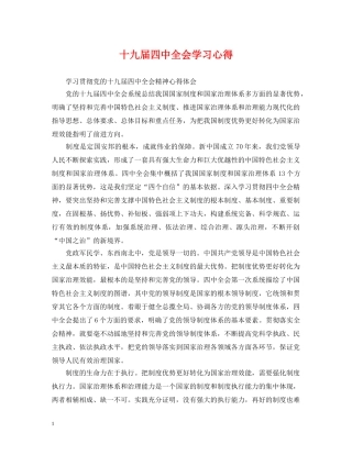 十九届全会学习心得 