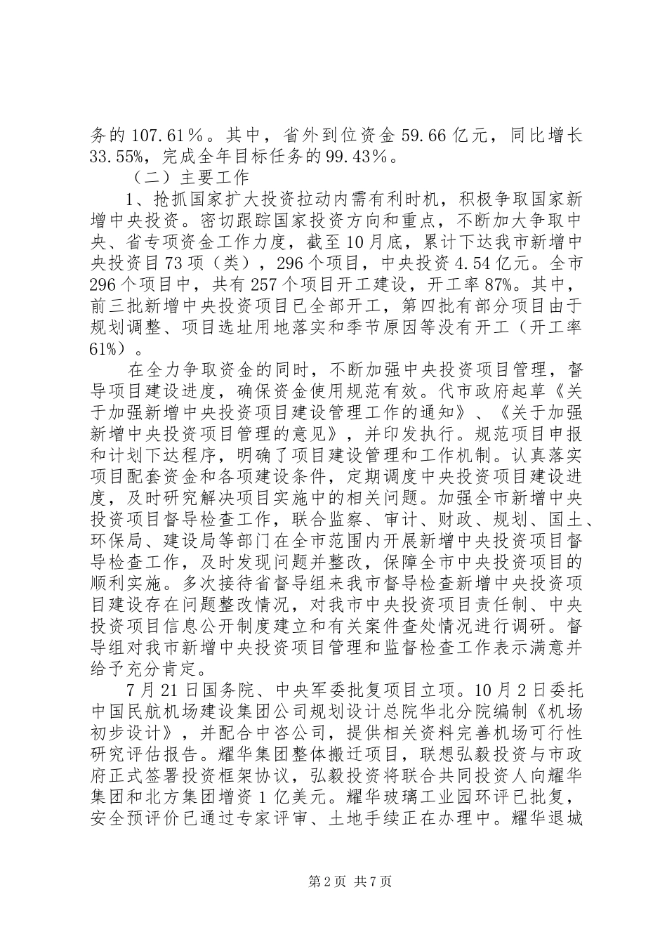 市发展和改革委员会年度工作总结 _第2页