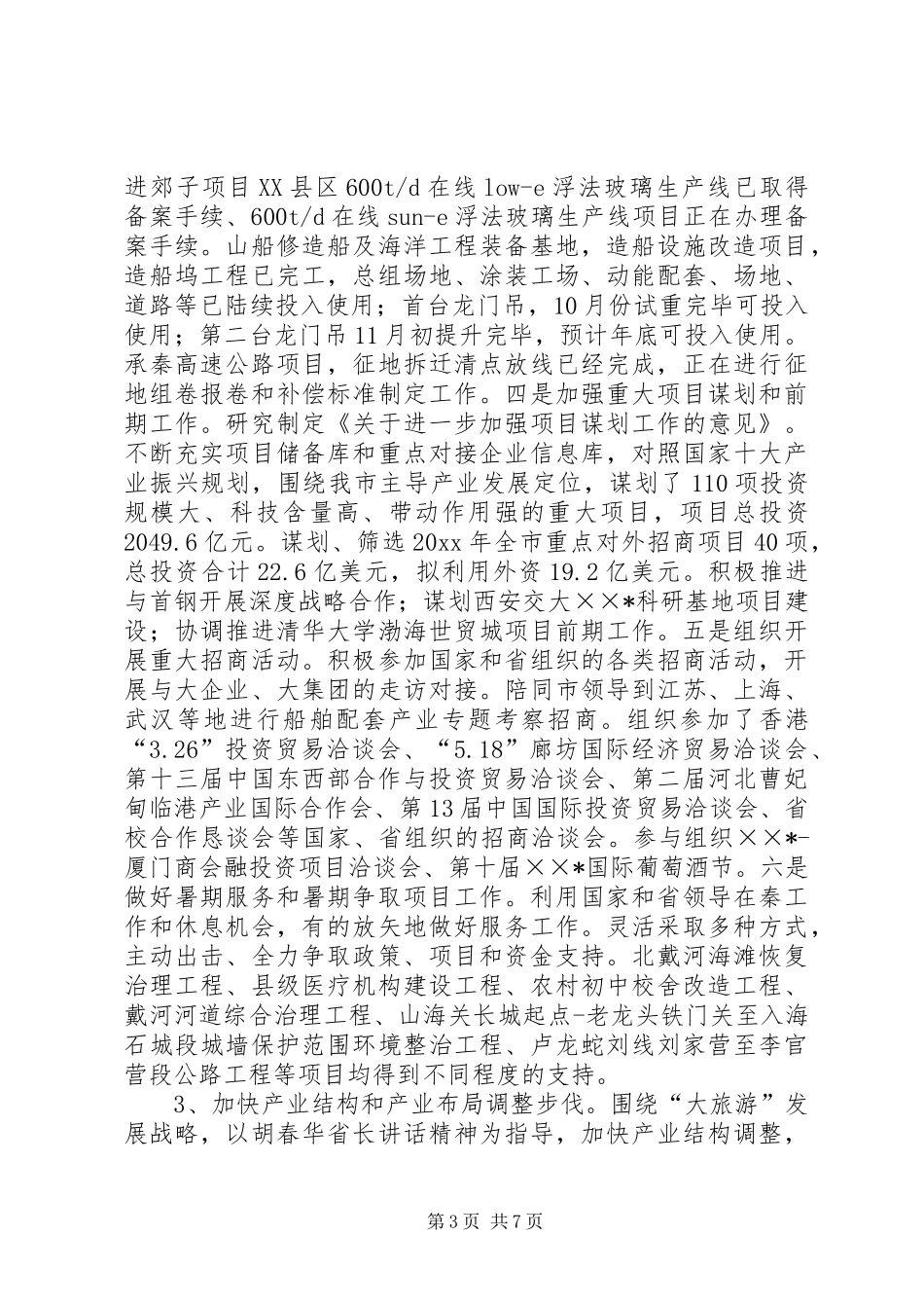 市发展和改革委员会年度工作总结 _第3页