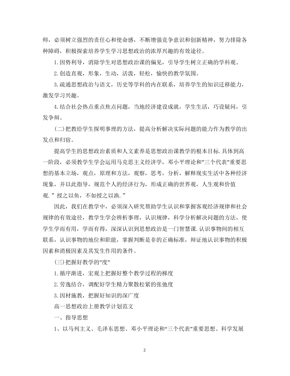 高一思想政治上册教学计划精选_第2页