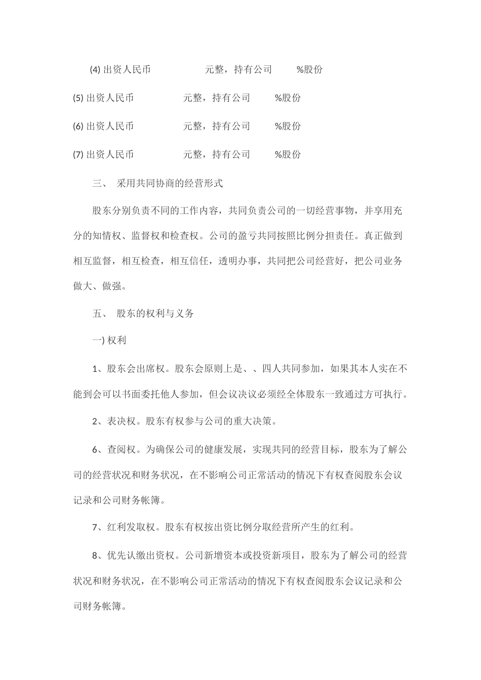 公司股份合作协议书_第3页