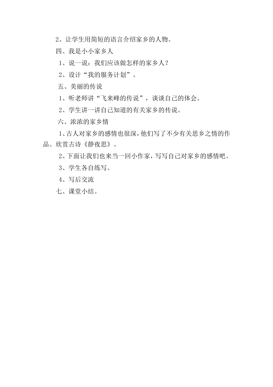 《可亲可敬的家乡人》教学设计_第2页