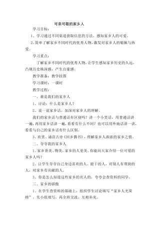 《可亲可敬的家乡人》教学设计
