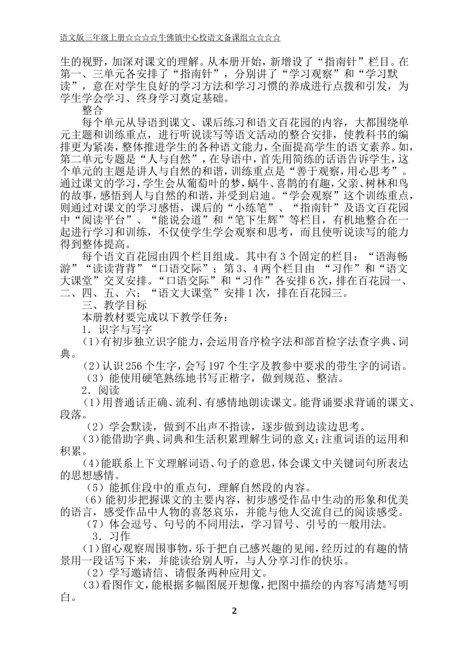 新编(2018版)语文版三年级上册表格式教案(一)_第2页