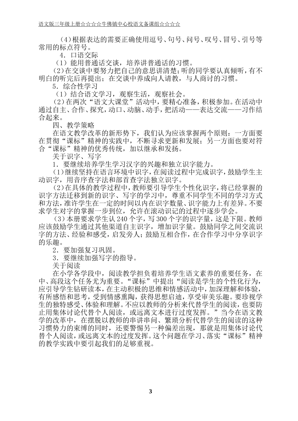 新编(2018版)语文版三年级上册表格式教案(一)_第3页