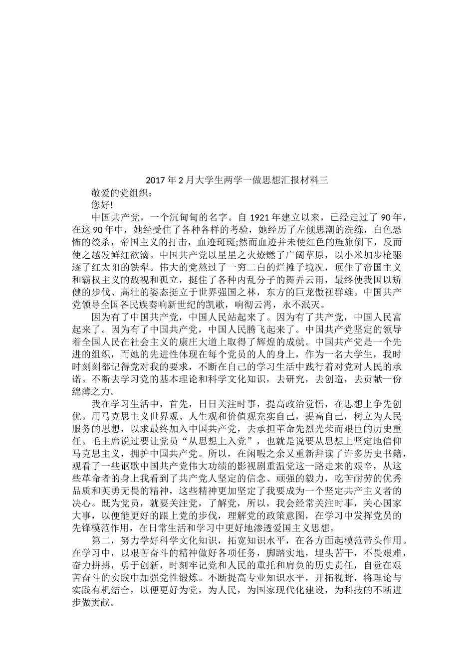 大学生思想汇报2017年2月_第3页