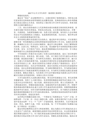 大学生思想汇报2017年2月