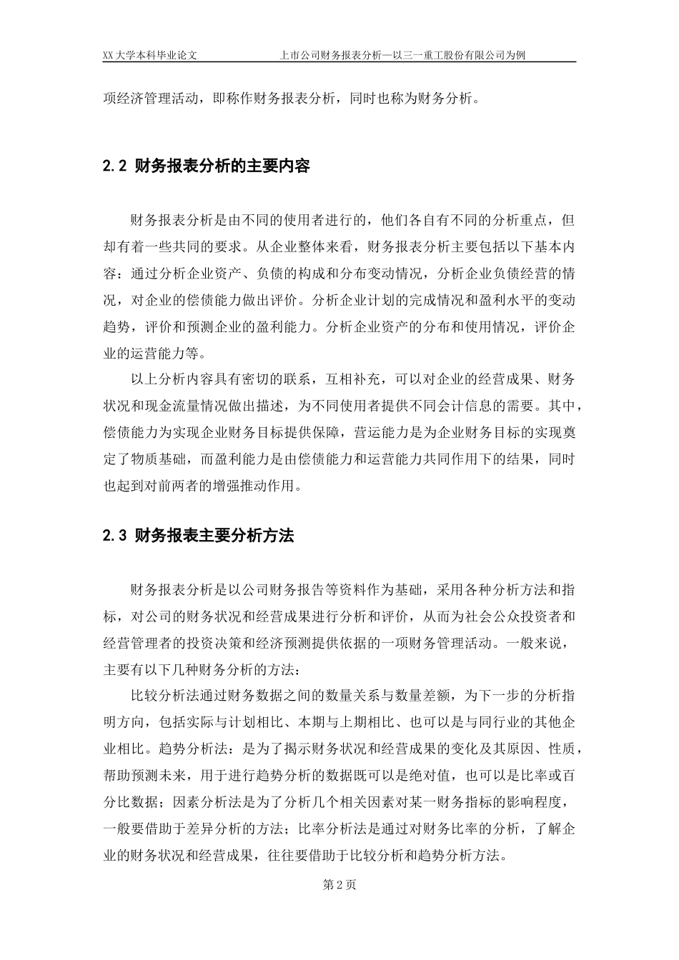 财务报表分析论文_第2页