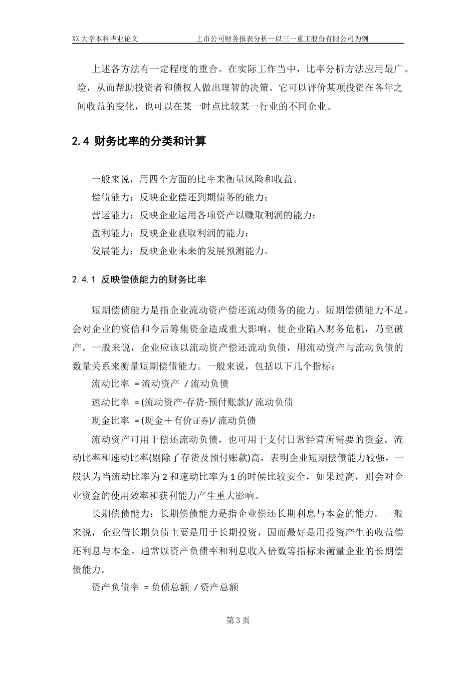财务报表分析论文_第3页