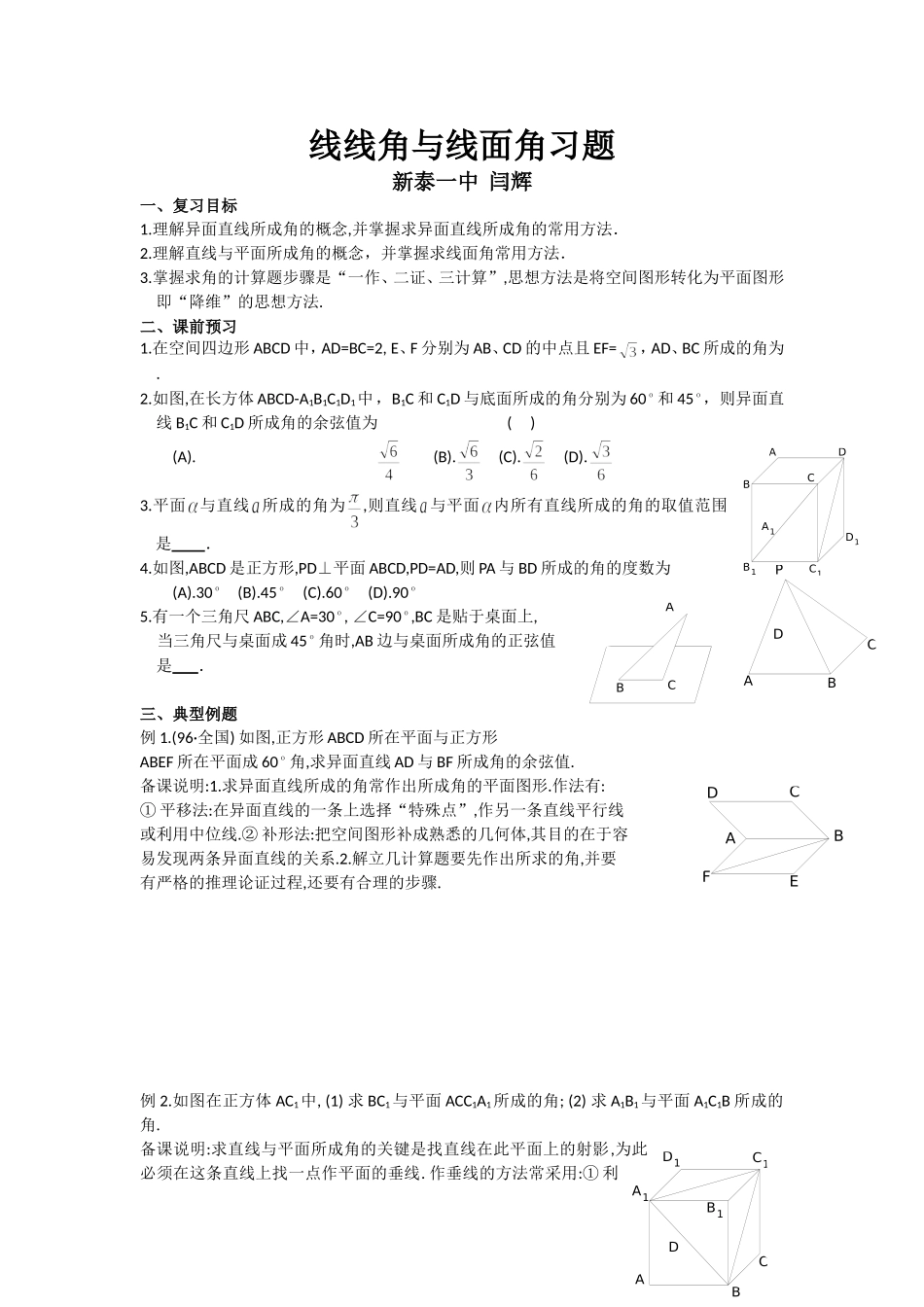 线线角-线面角-二面角的一些题目_第1页