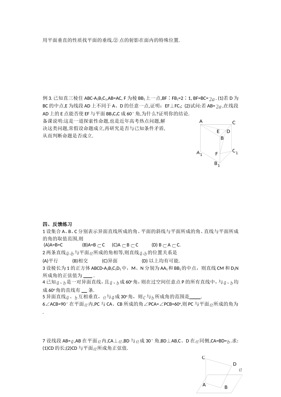 线线角-线面角-二面角的一些题目_第2页