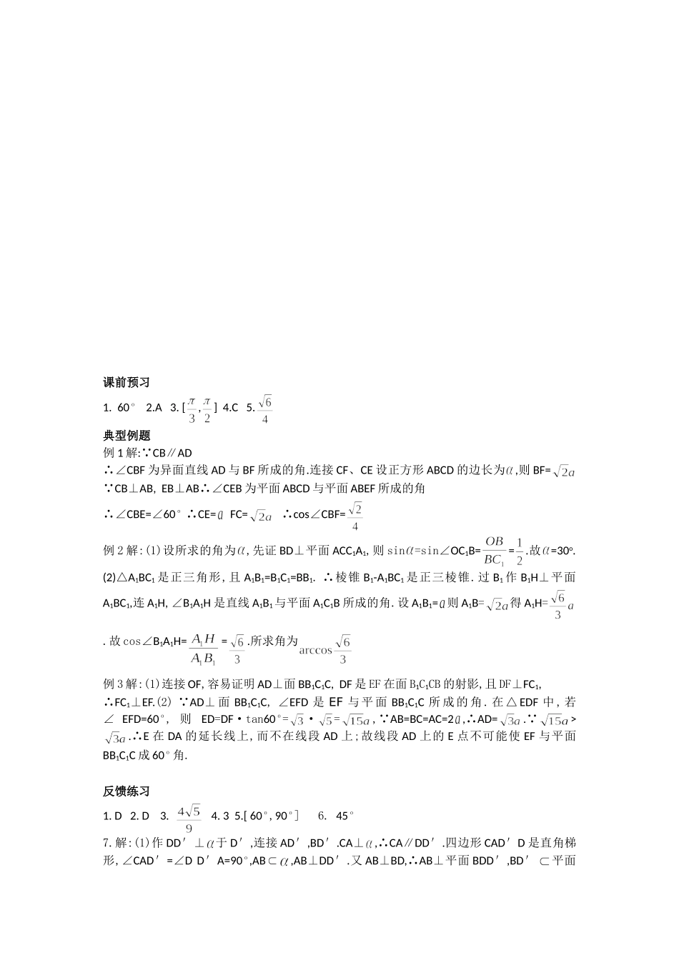 线线角-线面角-二面角的一些题目_第3页