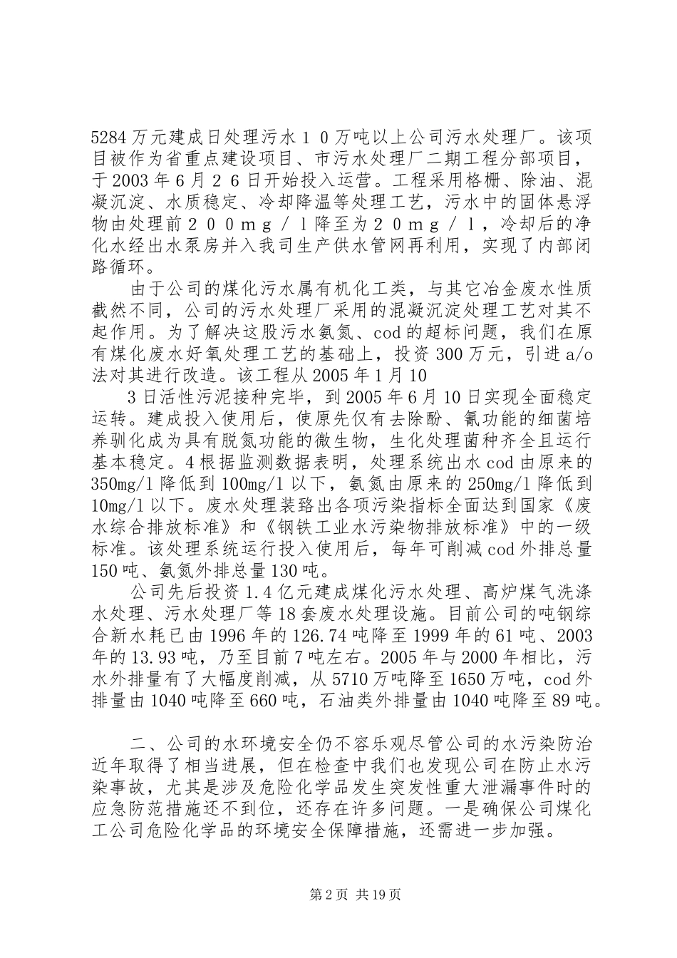 企业环保年度工作总结 _第2页