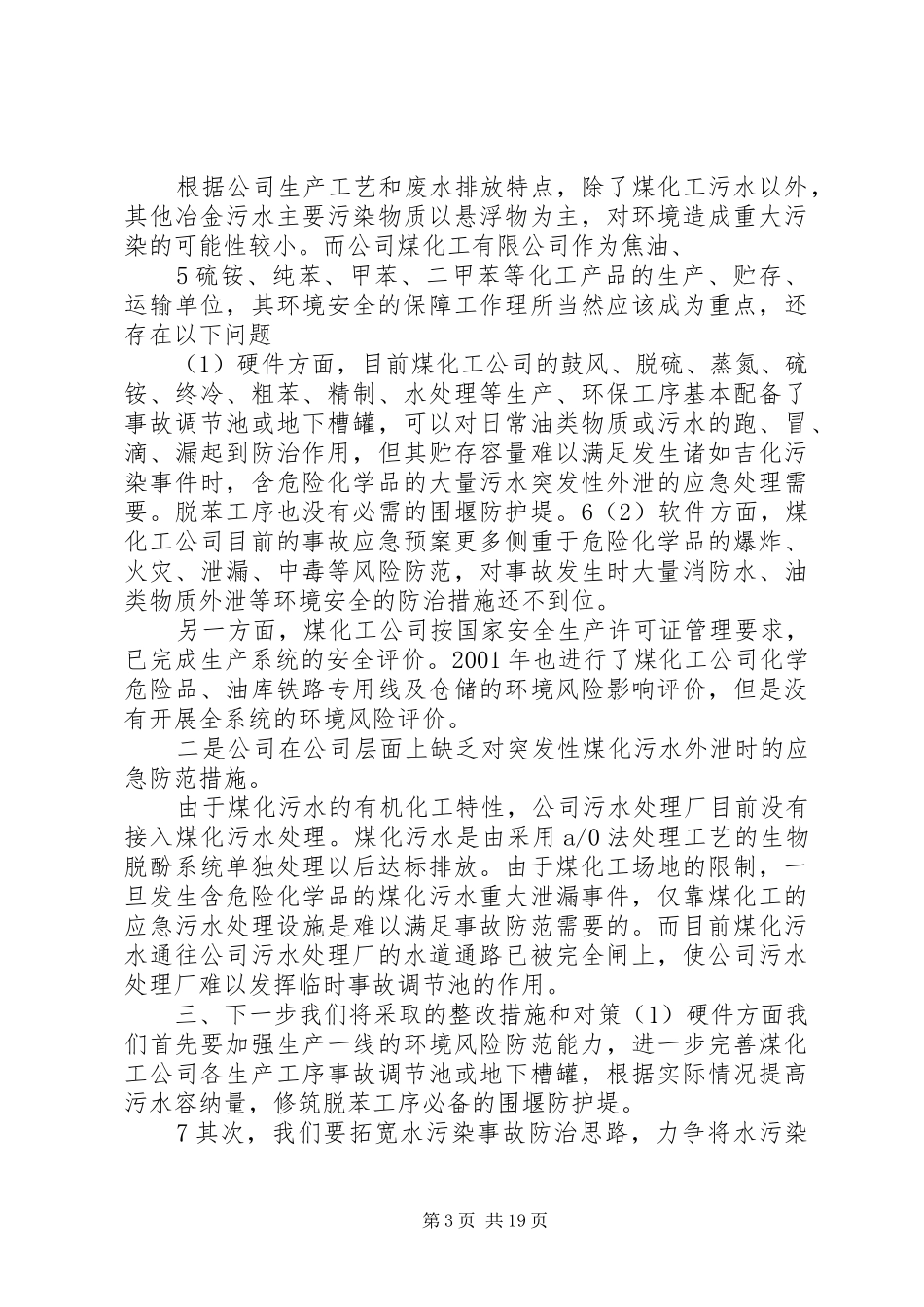 企业环保年度工作总结 _第3页