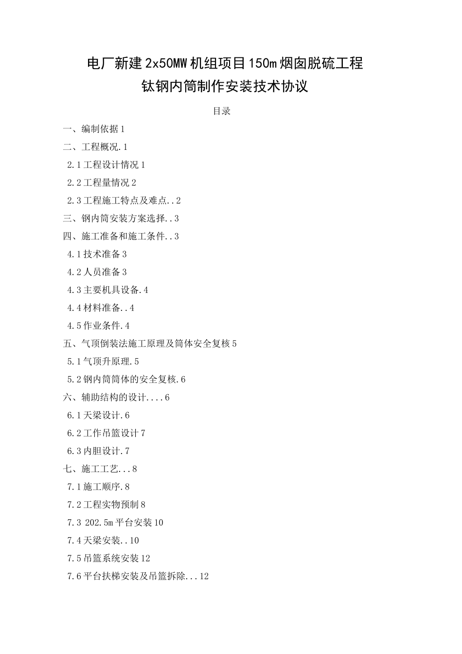 烟囱施工方案_第1页