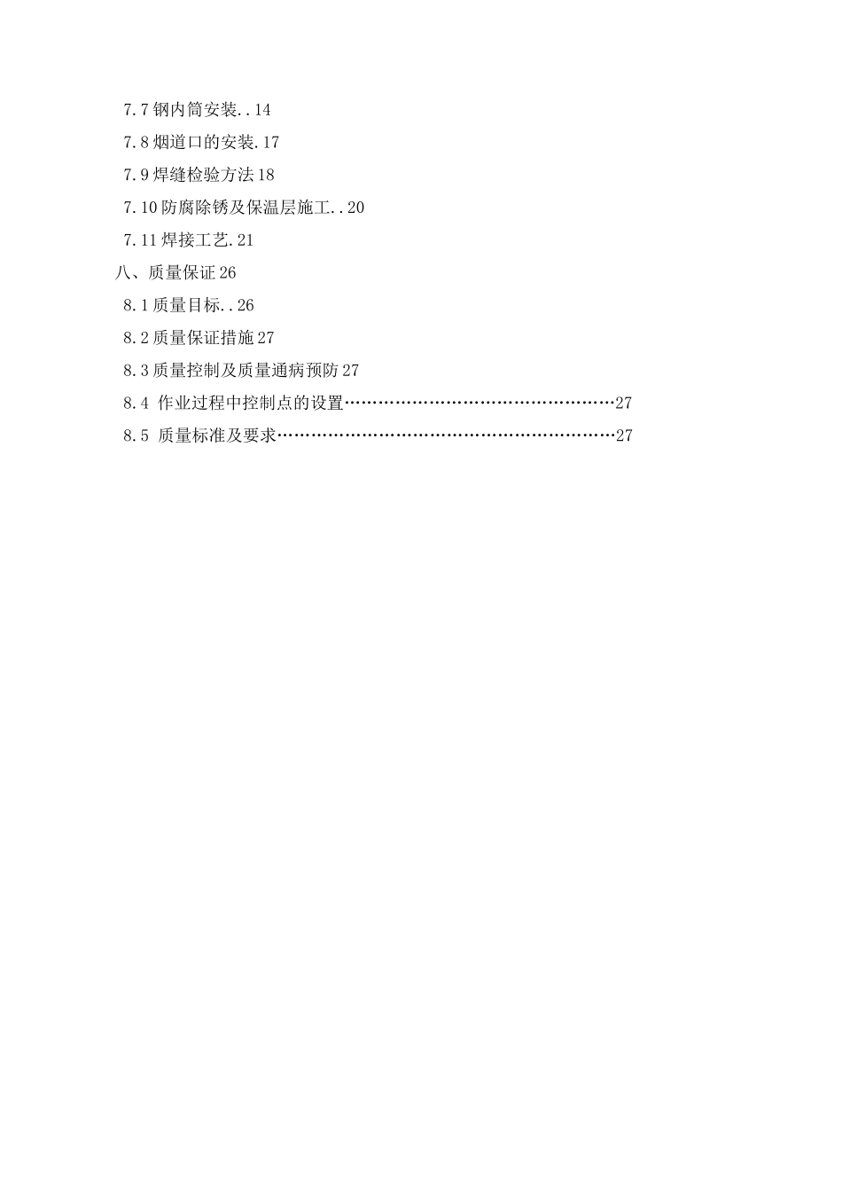 烟囱施工方案_第2页