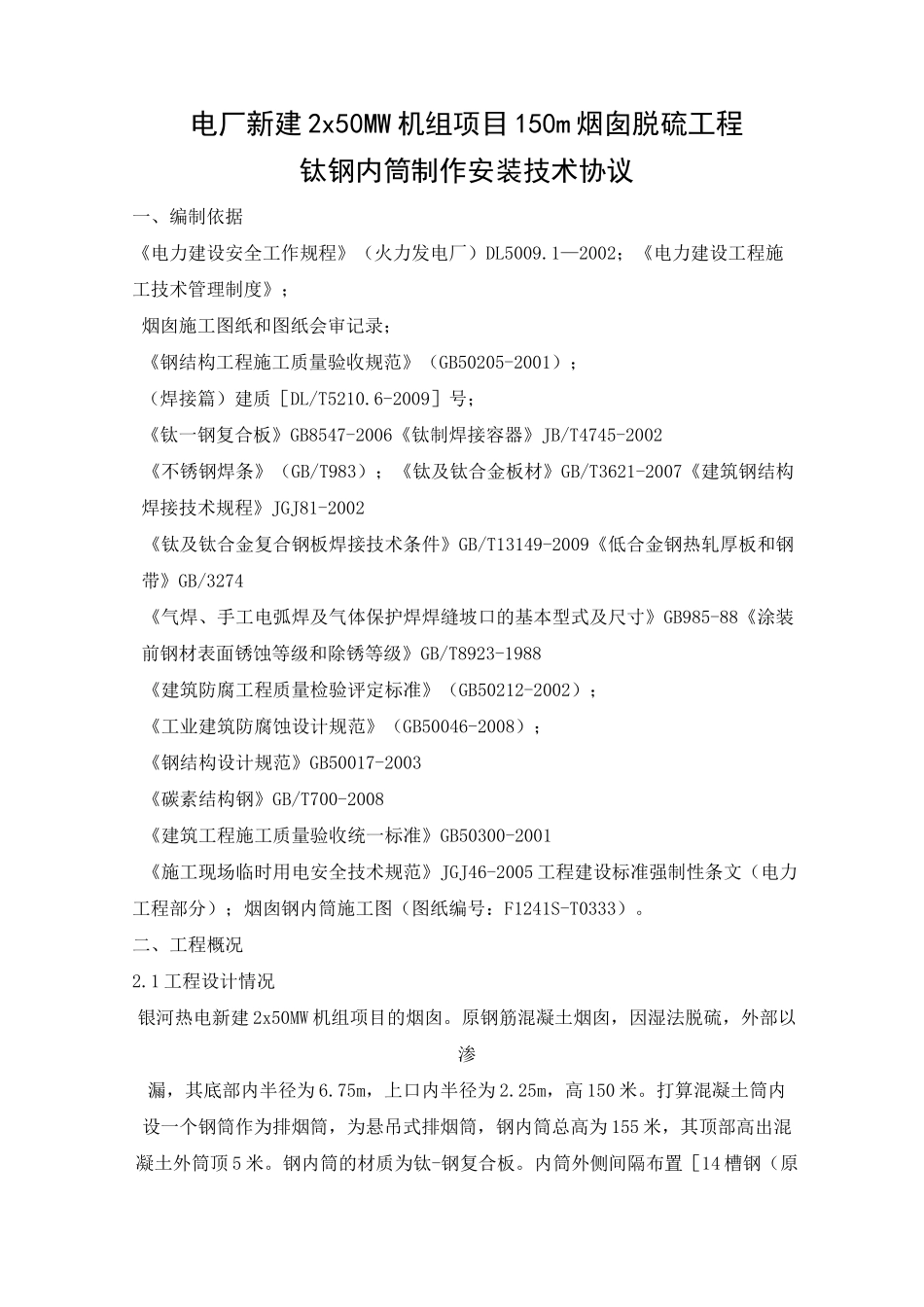 烟囱施工方案_第3页