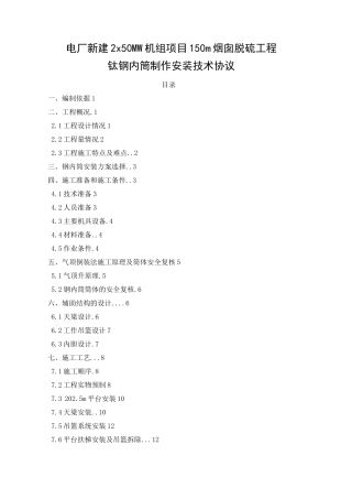 烟囱施工方案