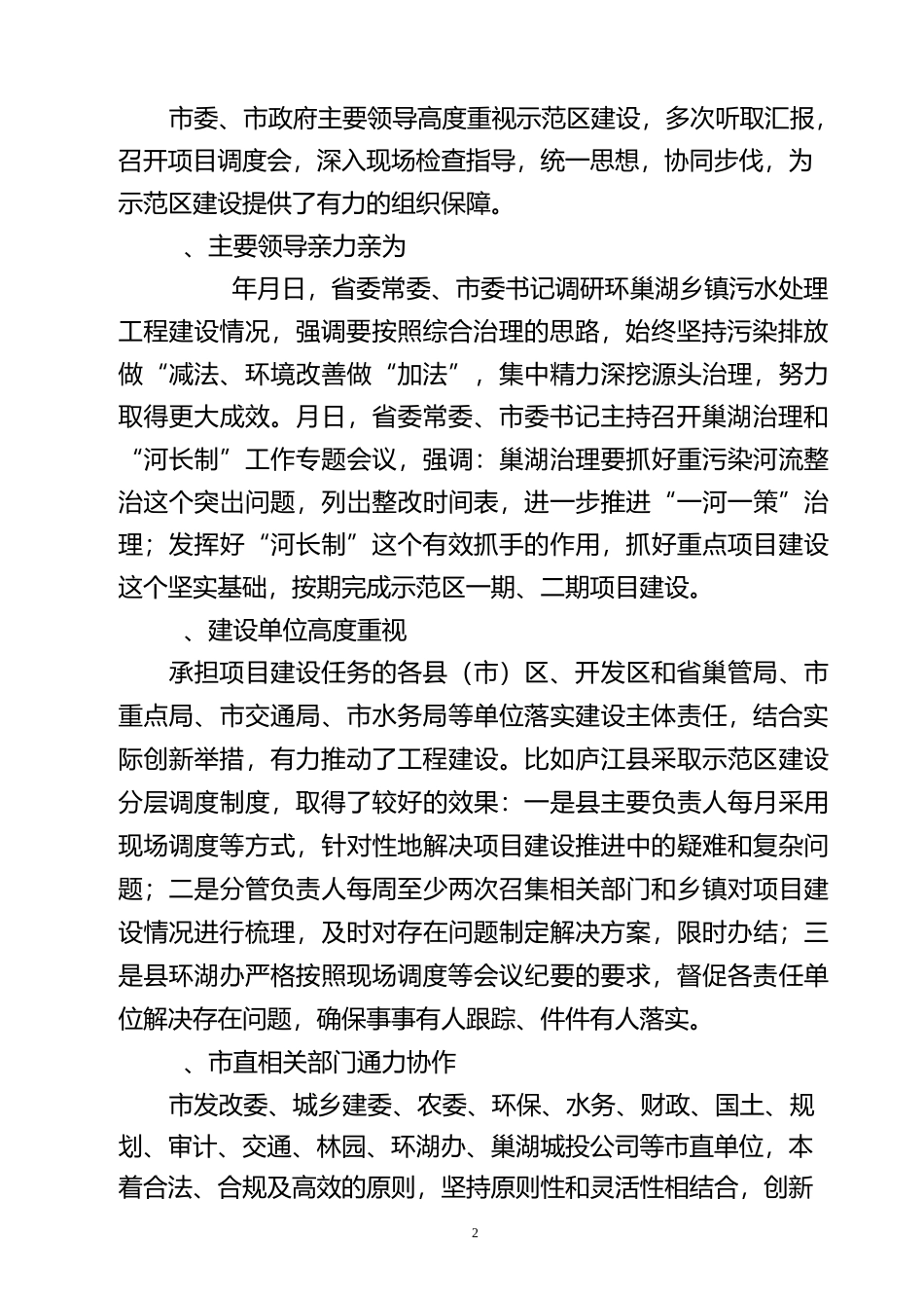 巢湖生态示范区建设工作总结及下年工作思路_第2页