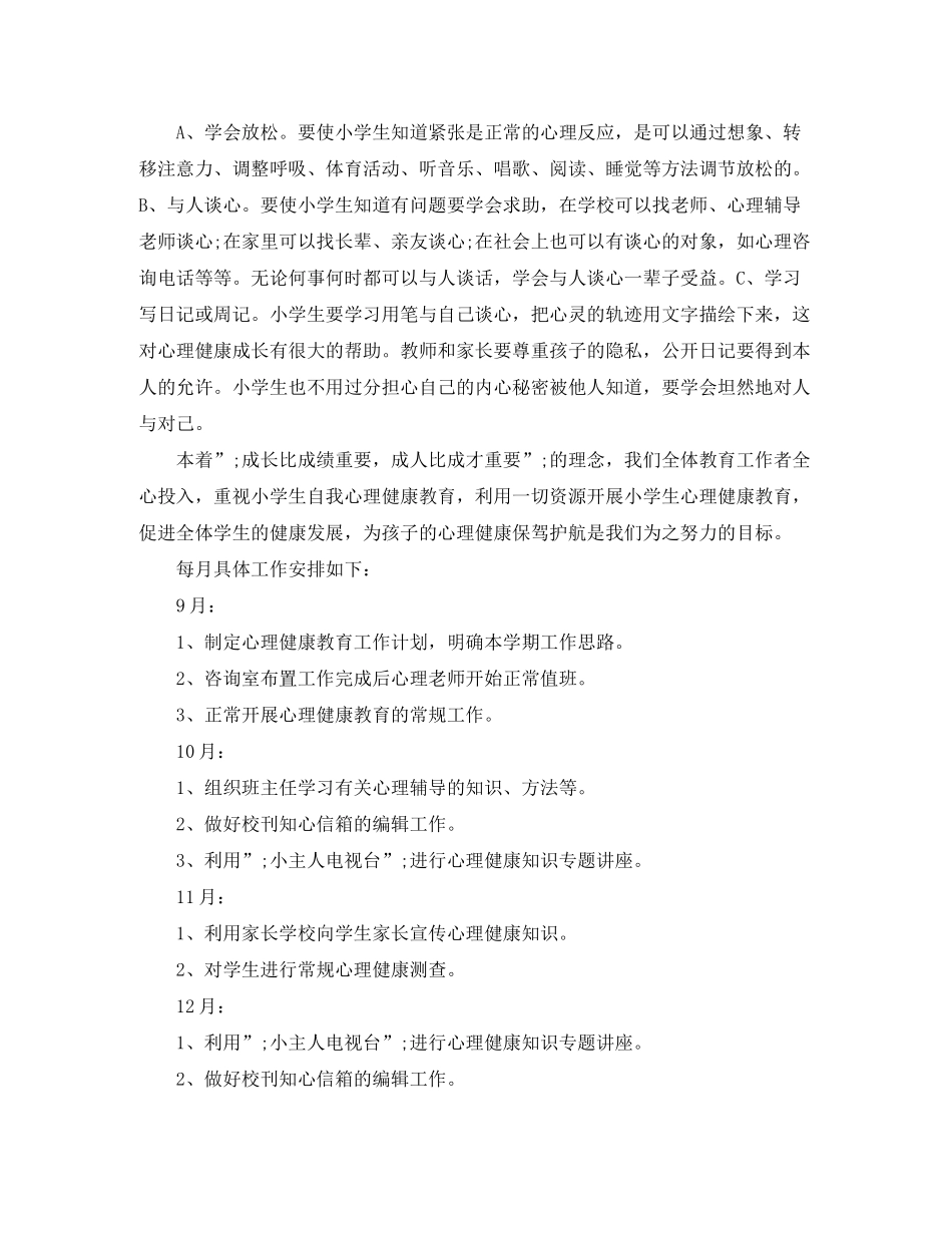 2020年学生心理健康部工作计划_第2页
