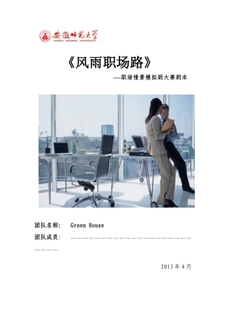 《风雨职场路》剧本(end)