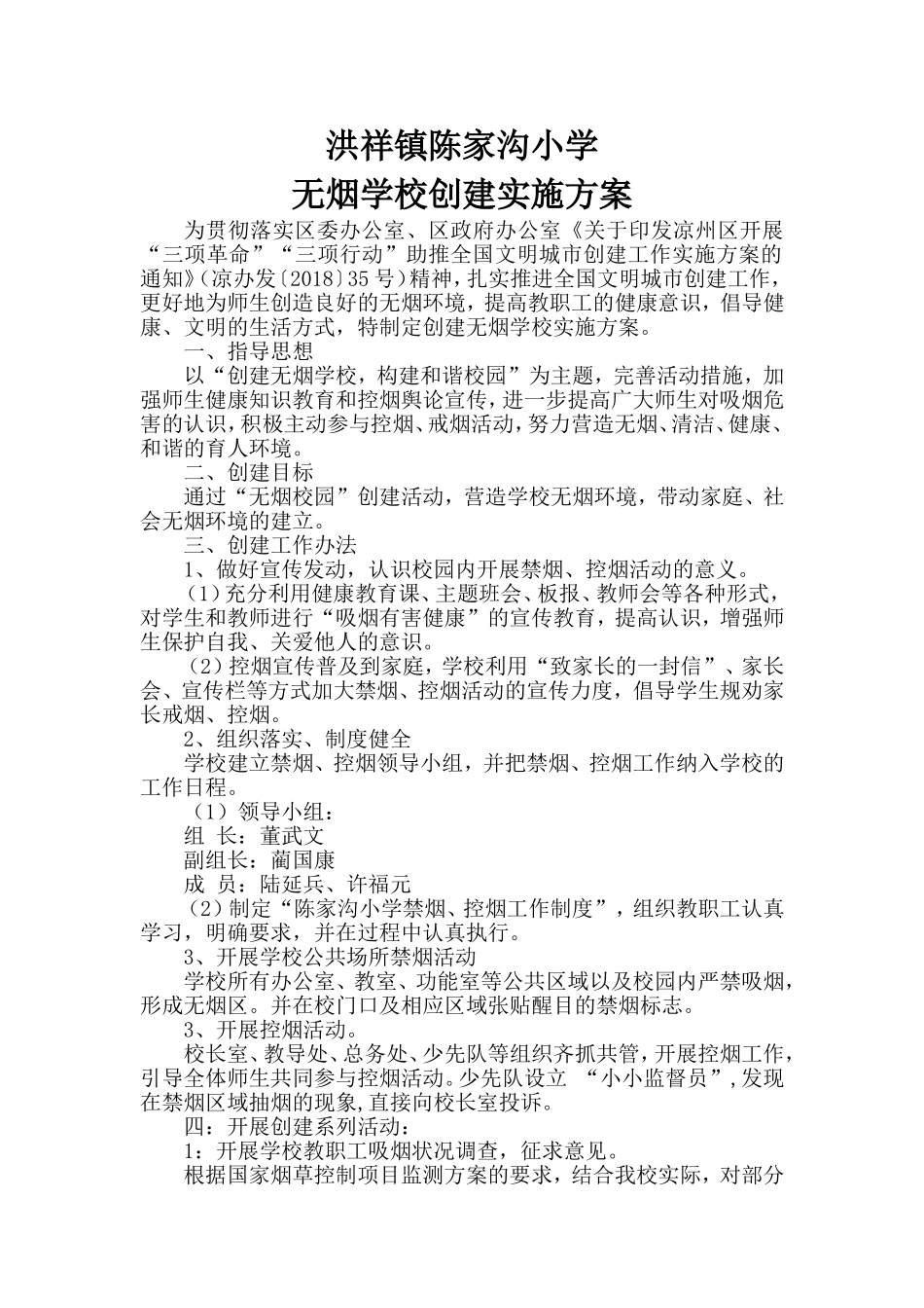 无烟学校创建方案_第1页