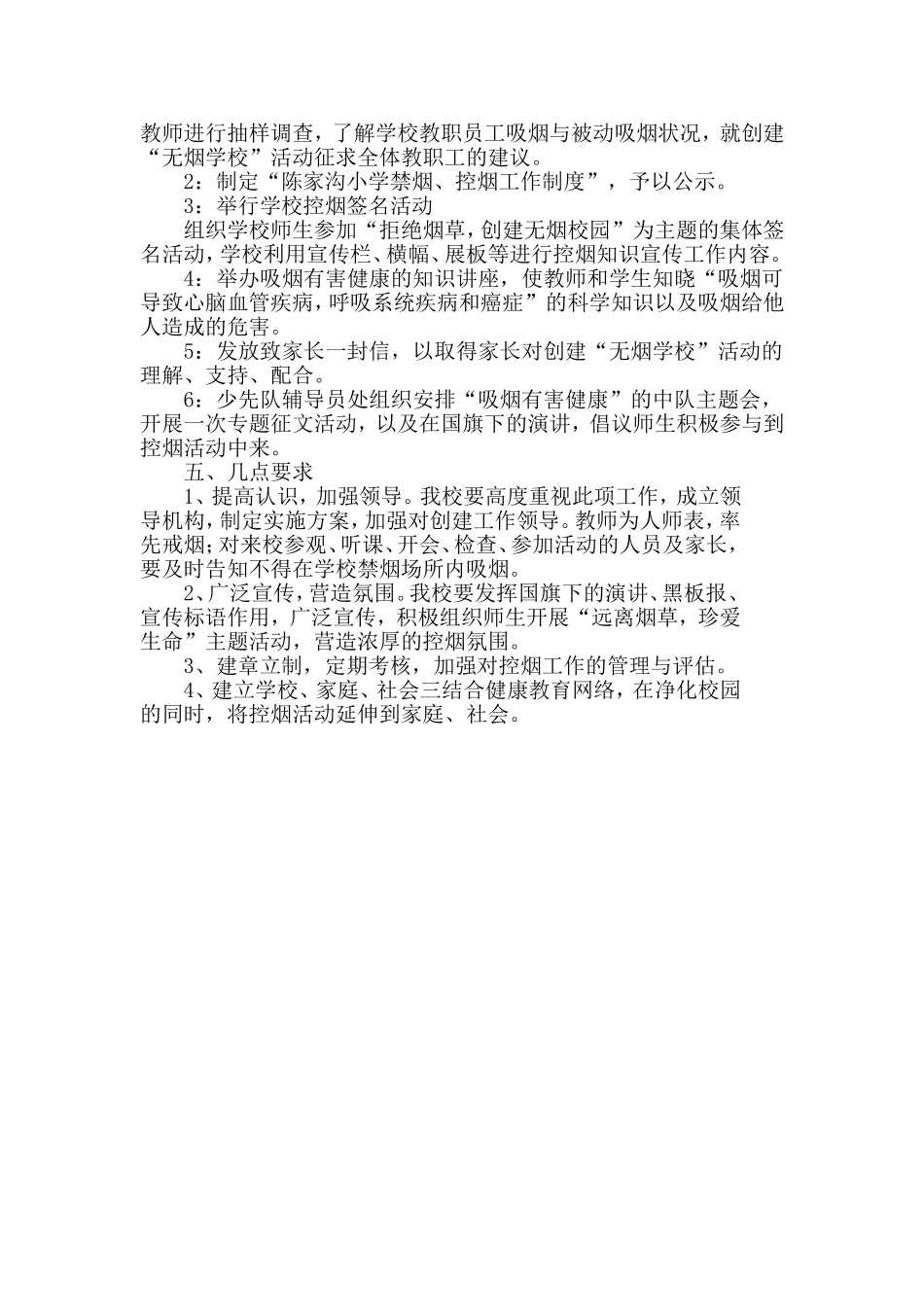 无烟学校创建方案_第2页