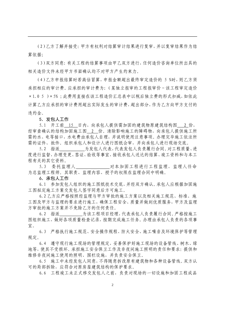 加固工程合同范本_第2页