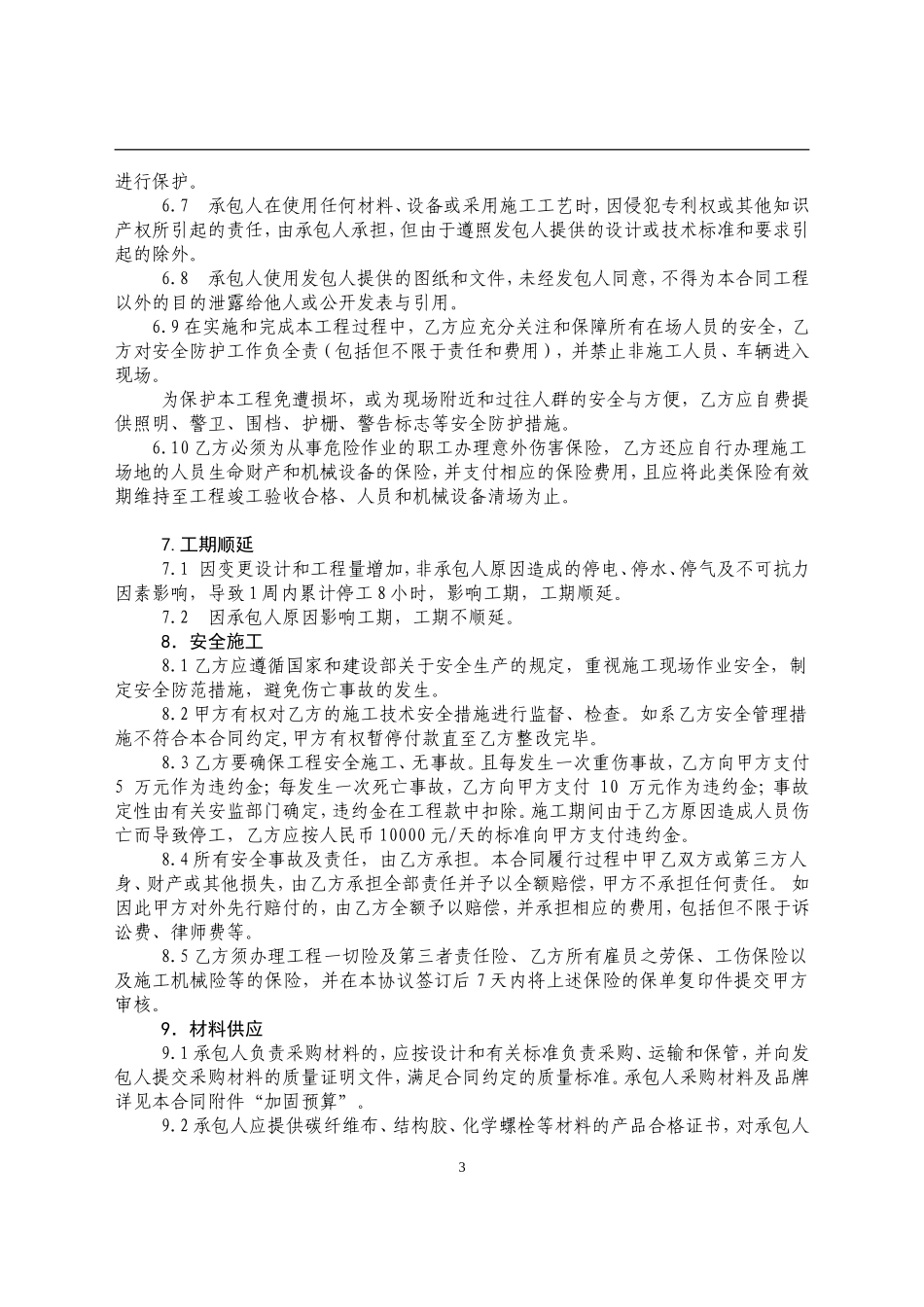 加固工程合同范本_第3页