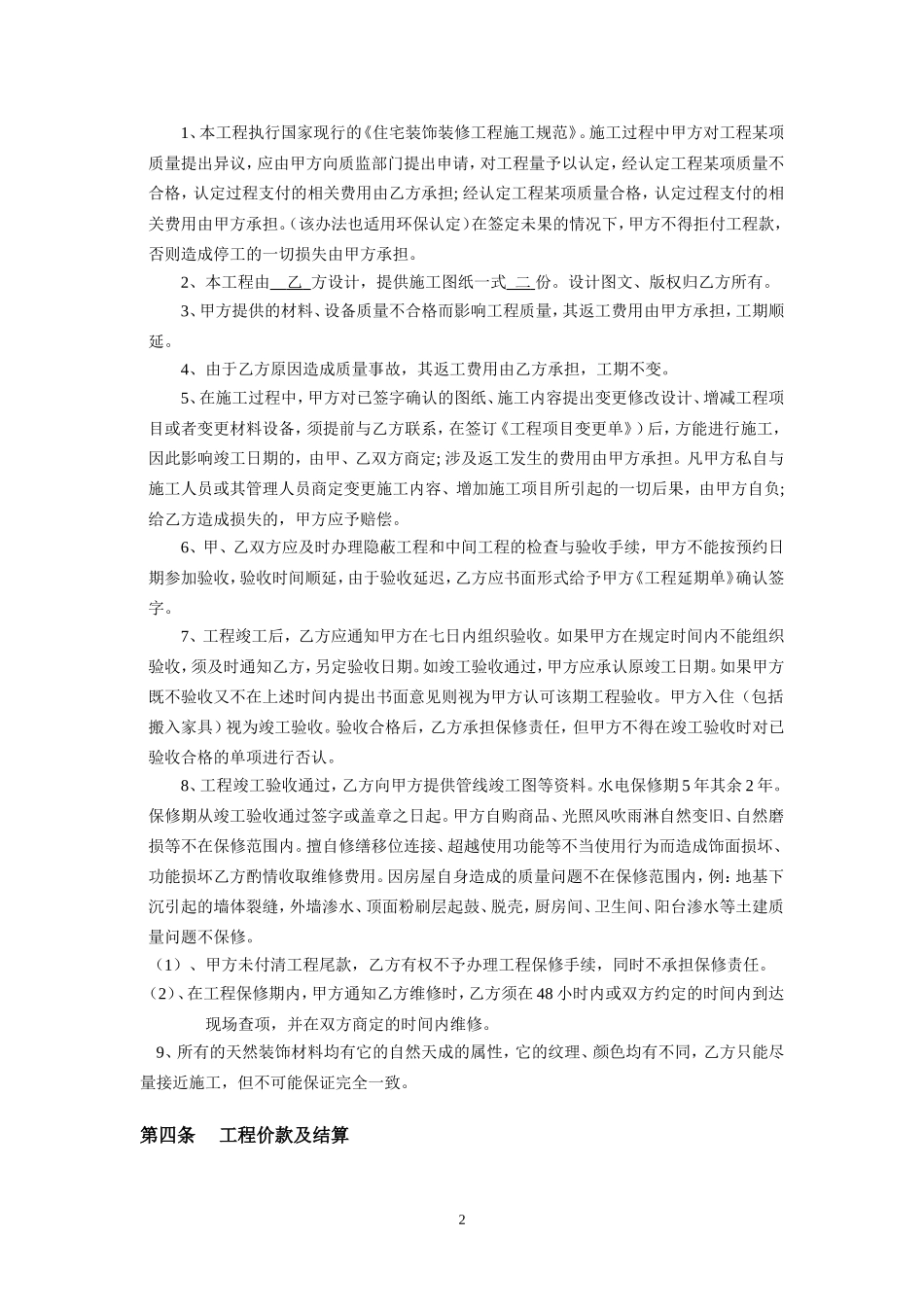 装修施工合同_第2页